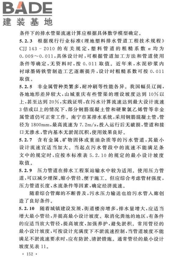 室外排水设计标准_页面_159.jpg