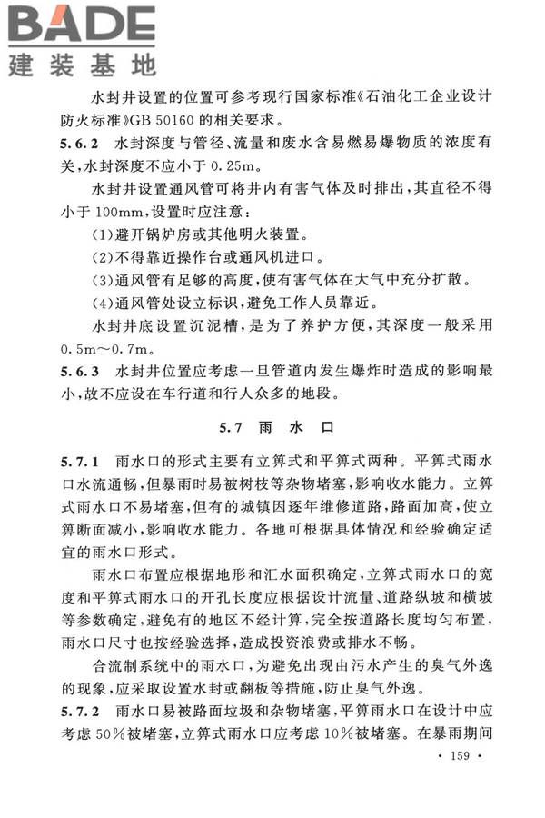 室外排水设计标准_页面_166.jpg