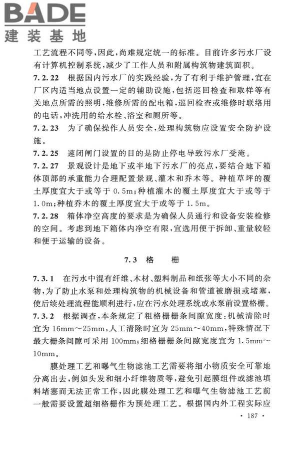 室外排水设计标准_页面_194.jpg