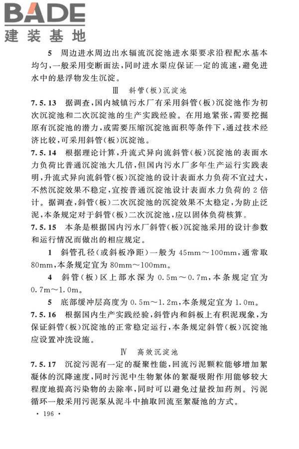 室外排水设计标准_页面_203.jpg