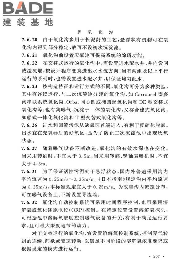 室外排水设计标准_页面_214.jpg
