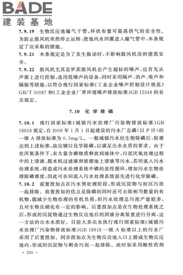 室外排水设计标准_页面_227.jpg