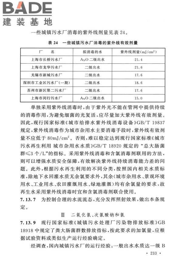 室外排水设计标准_页面_240.jpg