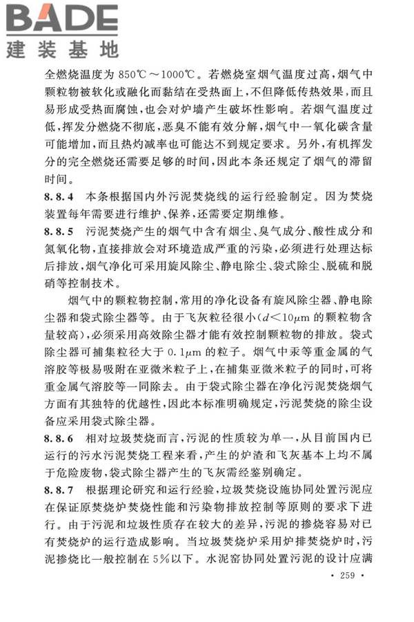 室外排水设计标准_页面_266.jpg