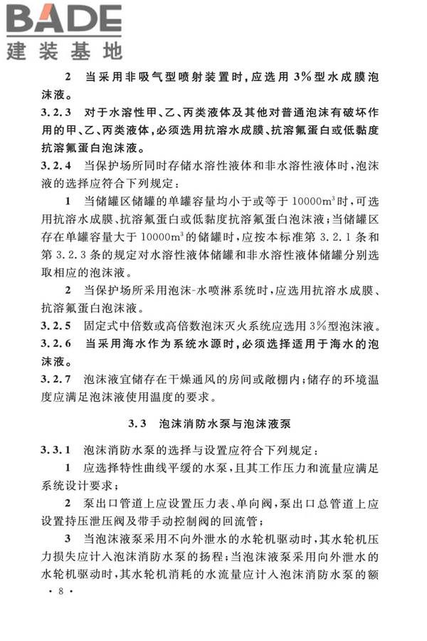 泡沫灭火系统技术标准_页面_018.jpg
