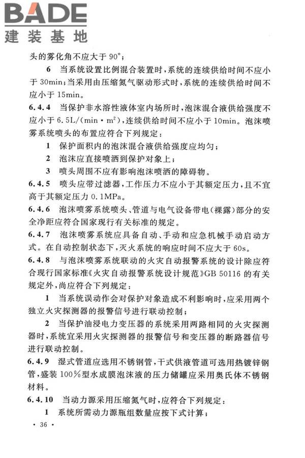 泡沫灭火系统技术标准_页面_046.jpg