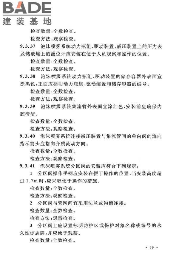泡沫灭火系统技术标准_页面_079.jpg