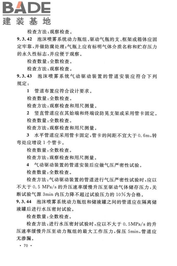 泡沫灭火系统技术标准_页面_080.jpg