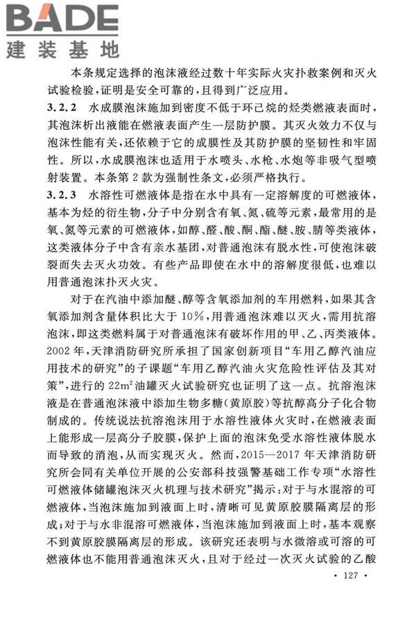 泡沫灭火系统技术标准_页面_134.jpg