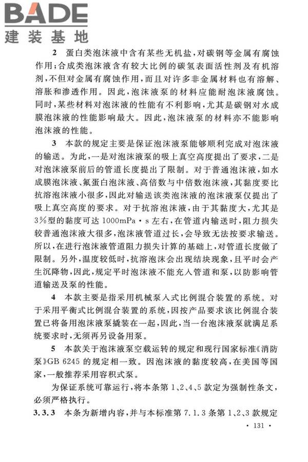 泡沫灭火系统技术标准_页面_138.jpg