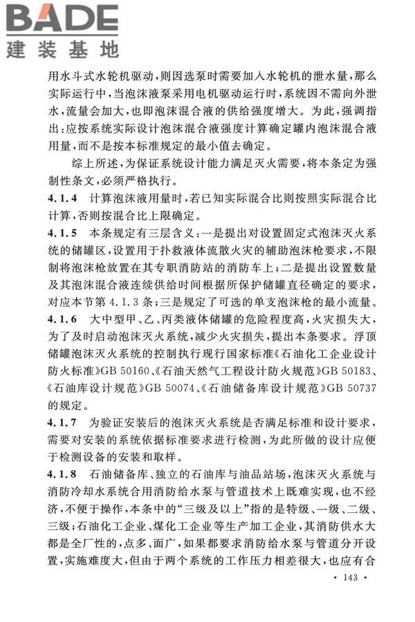 泡沫灭火系统技术标准_页面_150.jpg