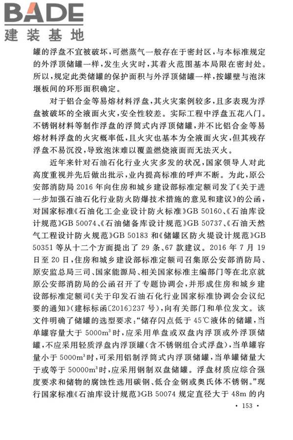 泡沫灭火系统技术标准_页面_160.jpg