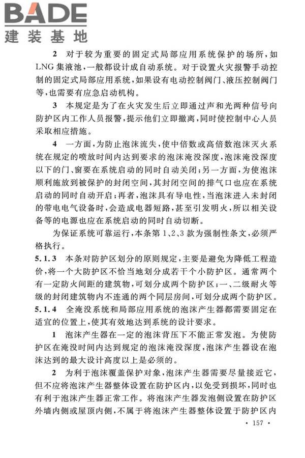 泡沫灭火系统技术标准_页面_164.jpg