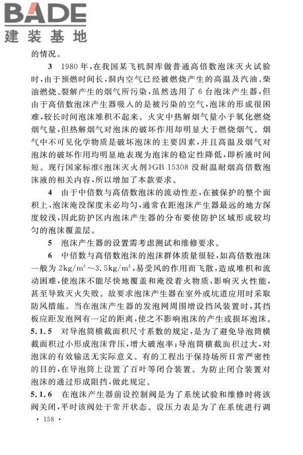 泡沫灭火系统技术标准_页面_165.jpg