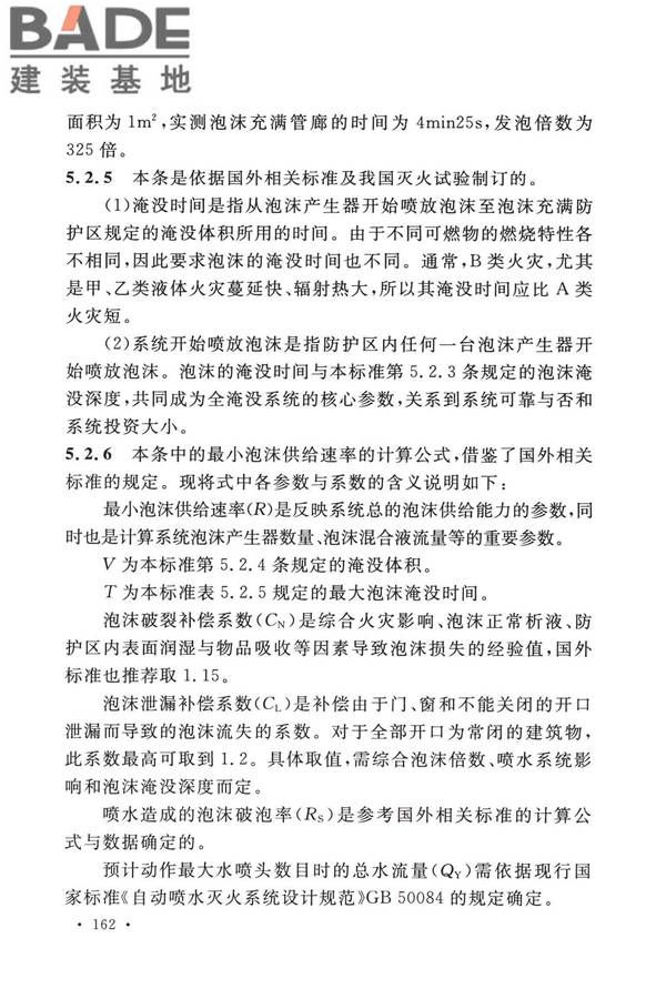 泡沫灭火系统技术标准_页面_169.jpg