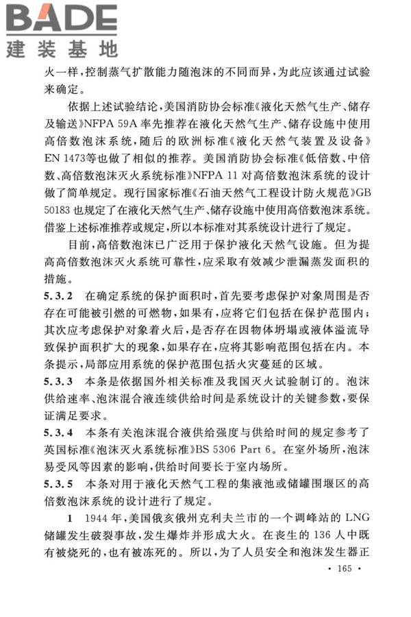 泡沫灭火系统技术标准_页面_172.jpg