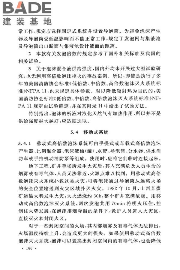 泡沫灭火系统技术标准_页面_173.jpg