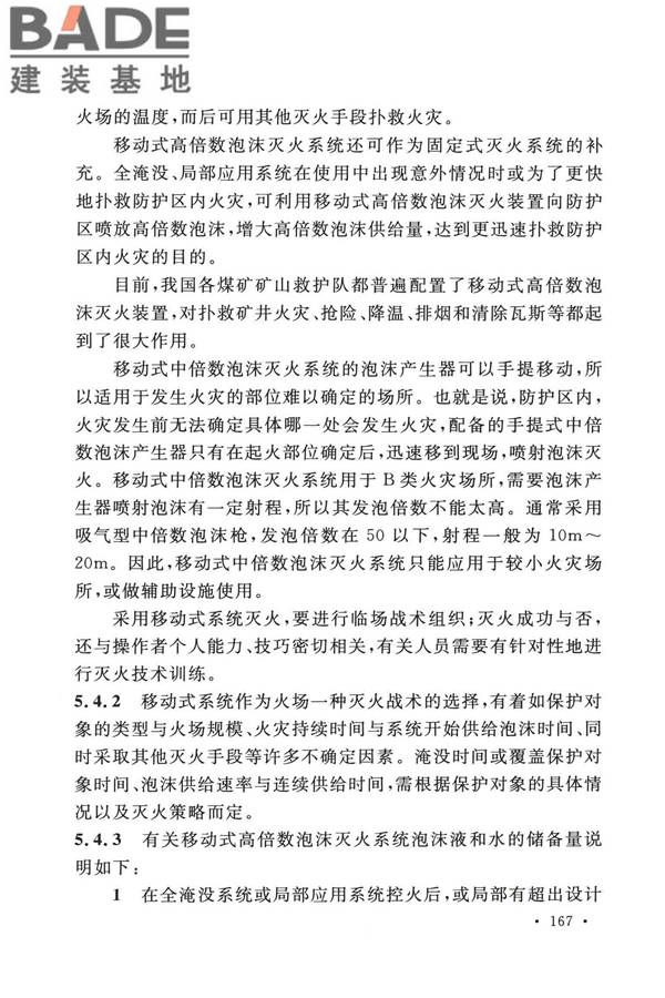 泡沫灭火系统技术标准_页面_174.jpg