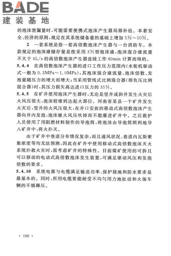 泡沫灭火系统技术标准_页面_175.jpg