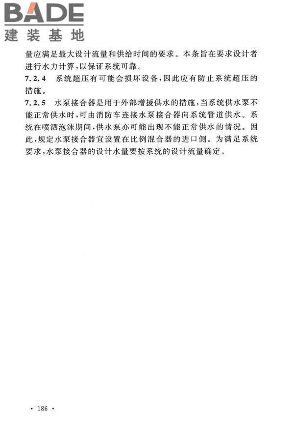 泡沫灭火系统技术标准_页面_193.jpg