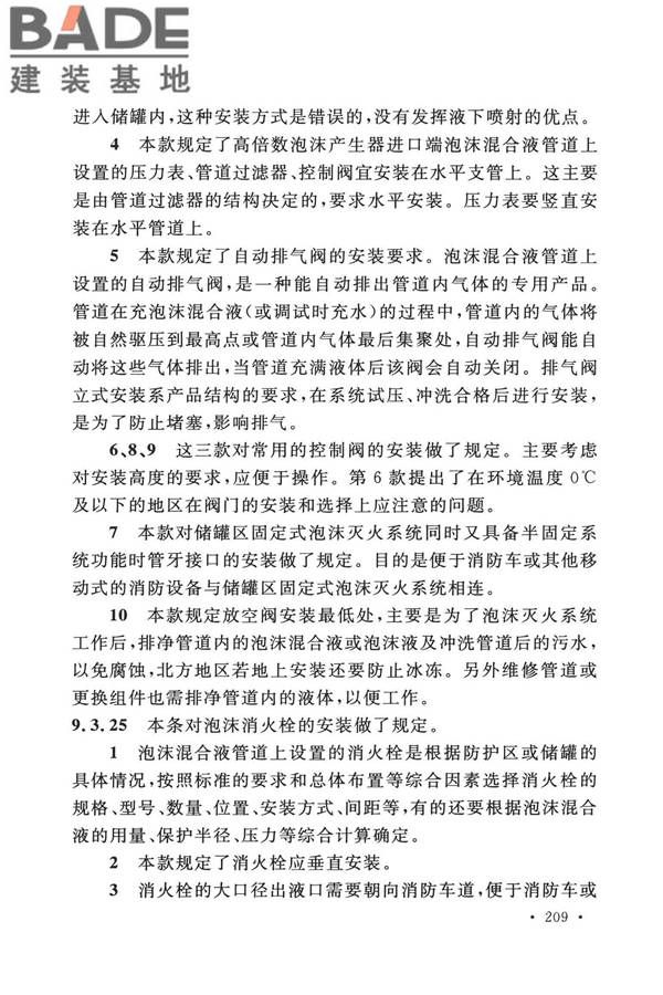 泡沫灭火系统技术标准_页面_216.jpg