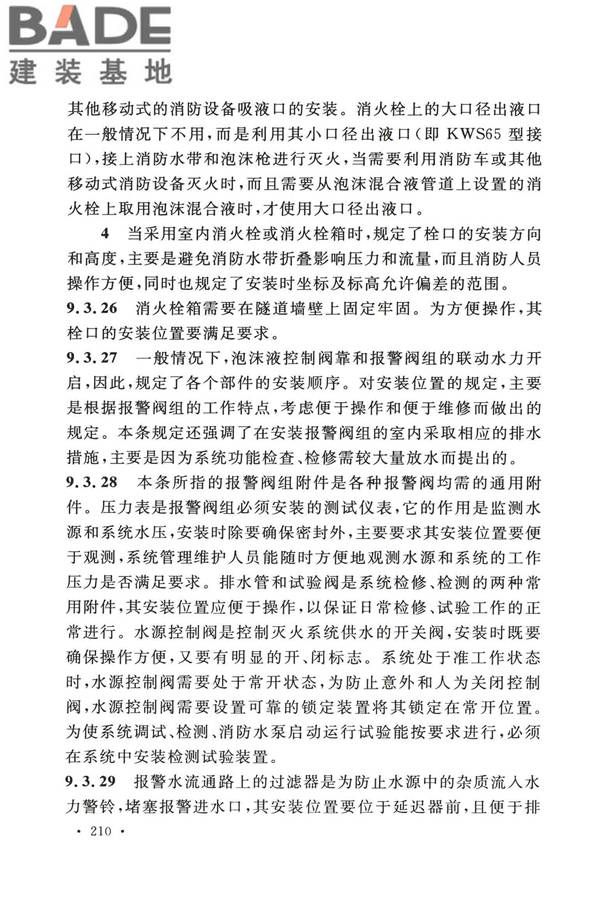 泡沫灭火系统技术标准_页面_217.jpg