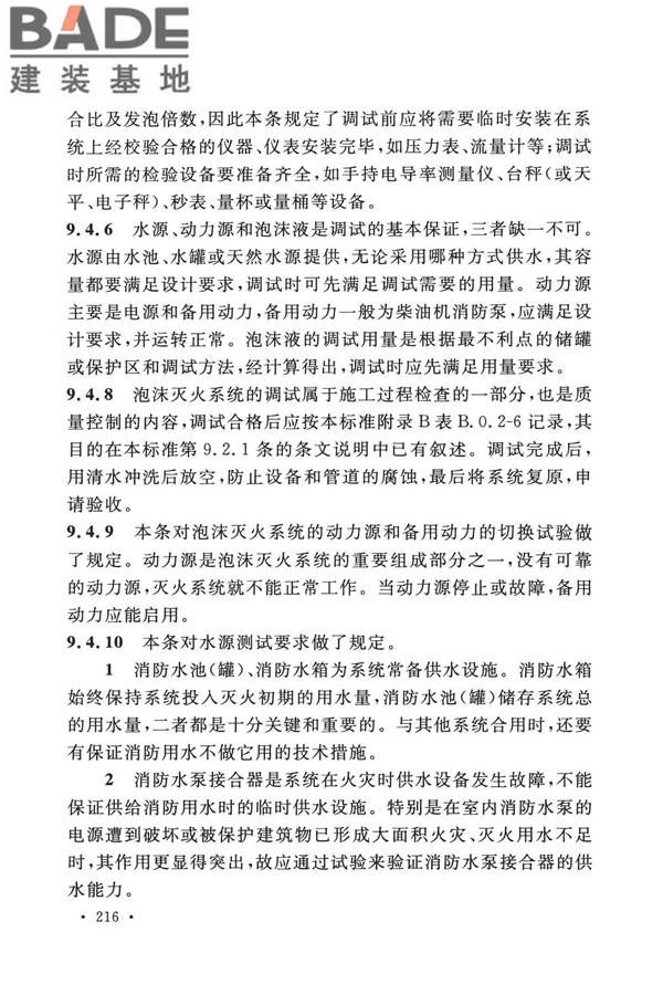 泡沫灭火系统技术标准_页面_223.jpg