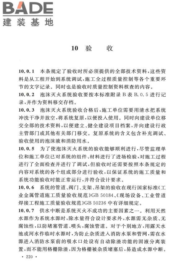 泡沫灭火系统技术标准_页面_227.jpg