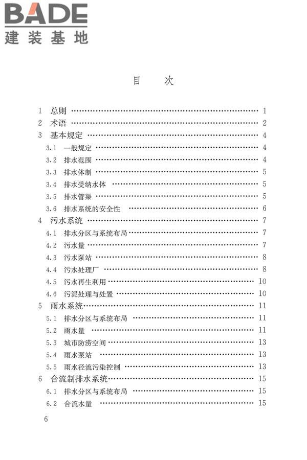 城市排水工程规划规范_页面_06.jpg