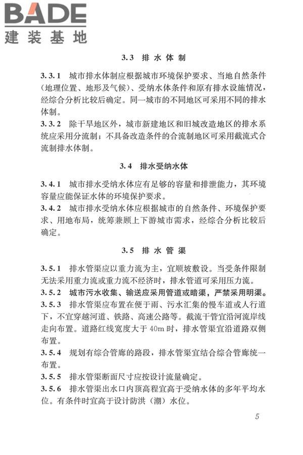 城市排水工程规划规范_页面_14.jpg