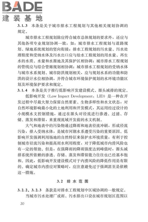城市排水工程规划规范_页面_38.jpg