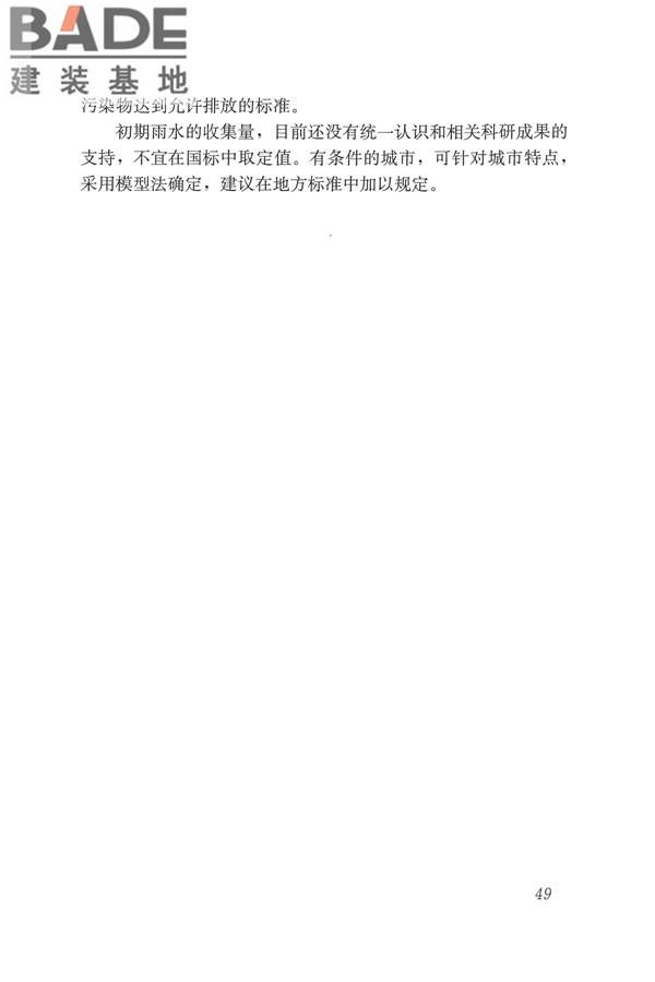 城市排水工程规划规范_页面_57.jpg