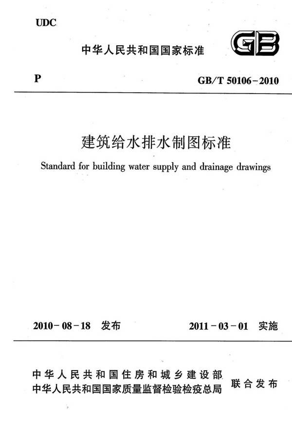 建筑给水排水制图标准_页面_01.jpg