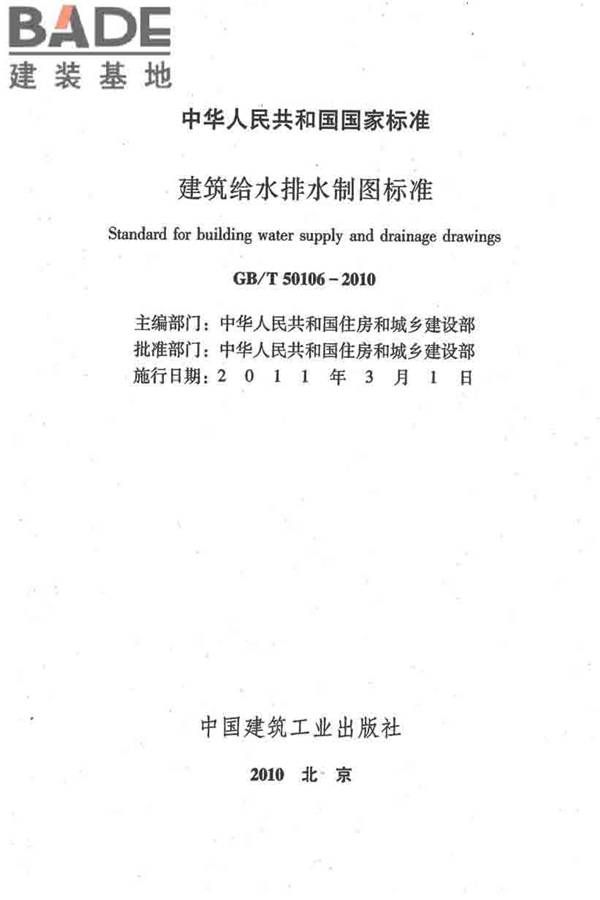 建筑给水排水制图标准_页面_02.jpg