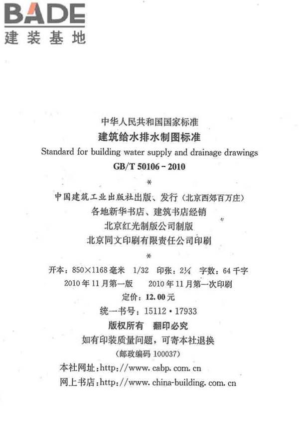建筑给水排水制图标准_页面_03.jpg