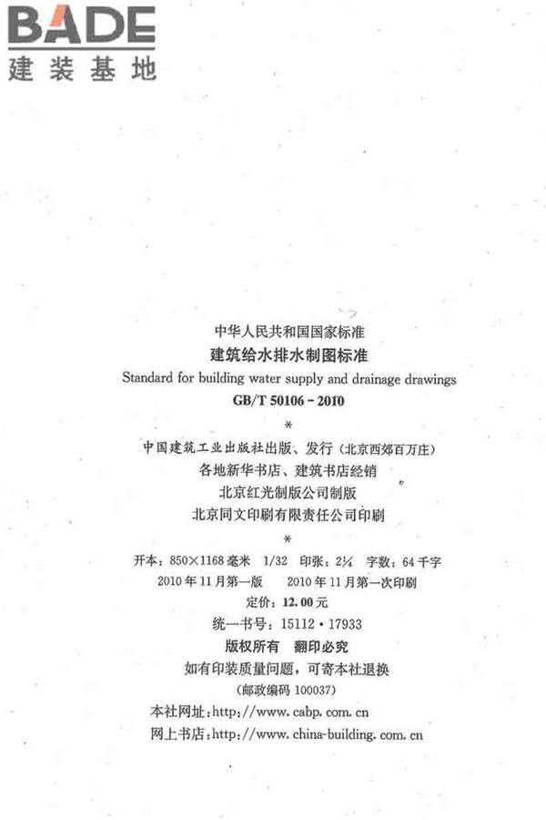 建筑给水排水制图标准_页面_04.jpg