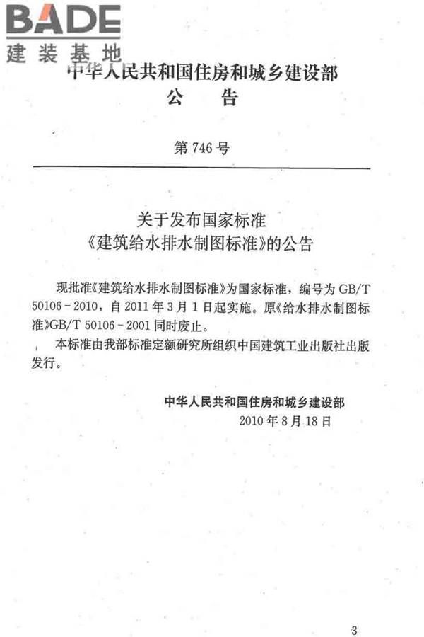 建筑给水排水制图标准_页面_05.jpg