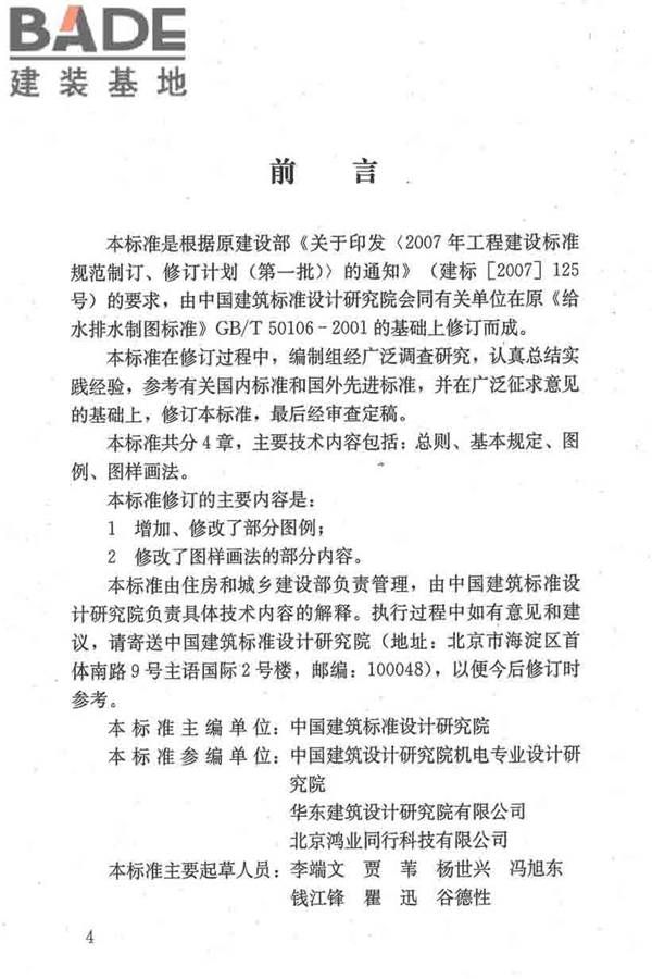 建筑给水排水制图标准_页面_06.jpg