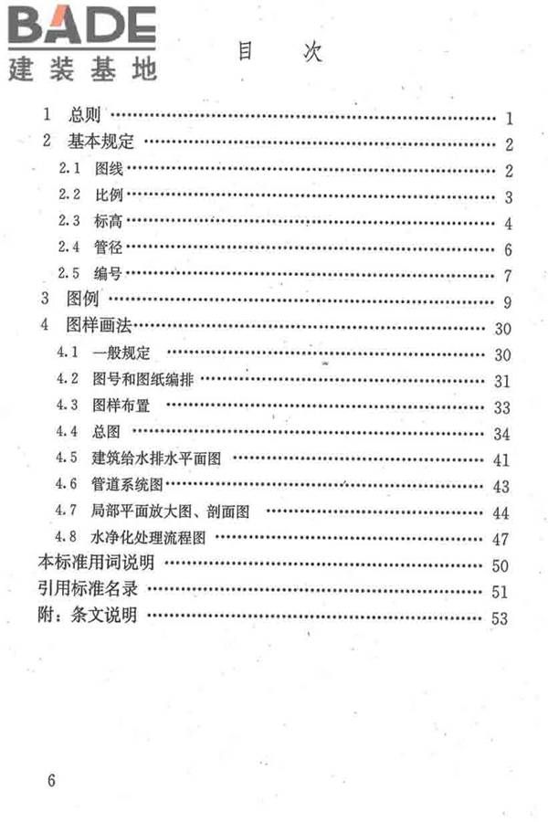 建筑给水排水制图标准_页面_08.jpg