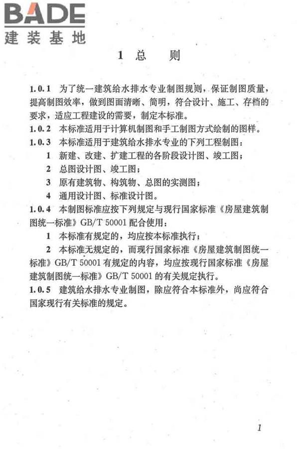 建筑给水排水制图标准_页面_10.jpg