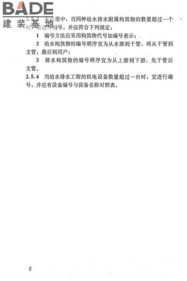建筑给水排水制图标准_页面_17.jpg