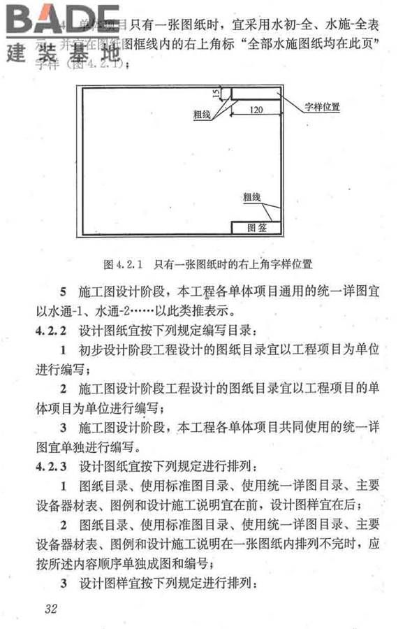 建筑给水排水制图标准_页面_41.jpg