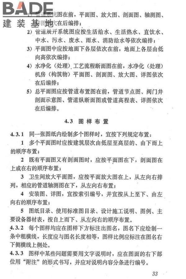 建筑给水排水制图标准_页面_42.jpg