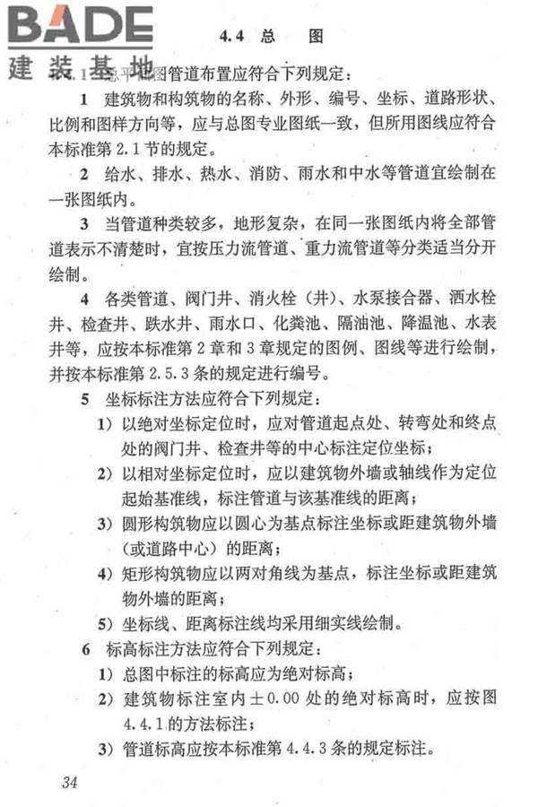 建筑给水排水制图标准_页面_43.jpg