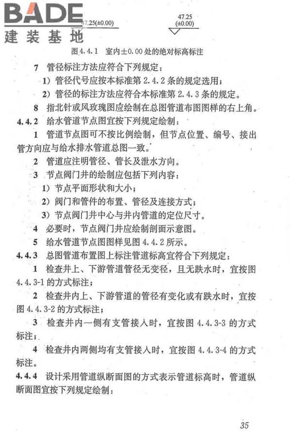 建筑给水排水制图标准_页面_44.jpg