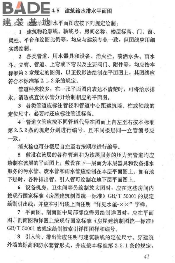 建筑给水排水制图标准_页面_50.jpg