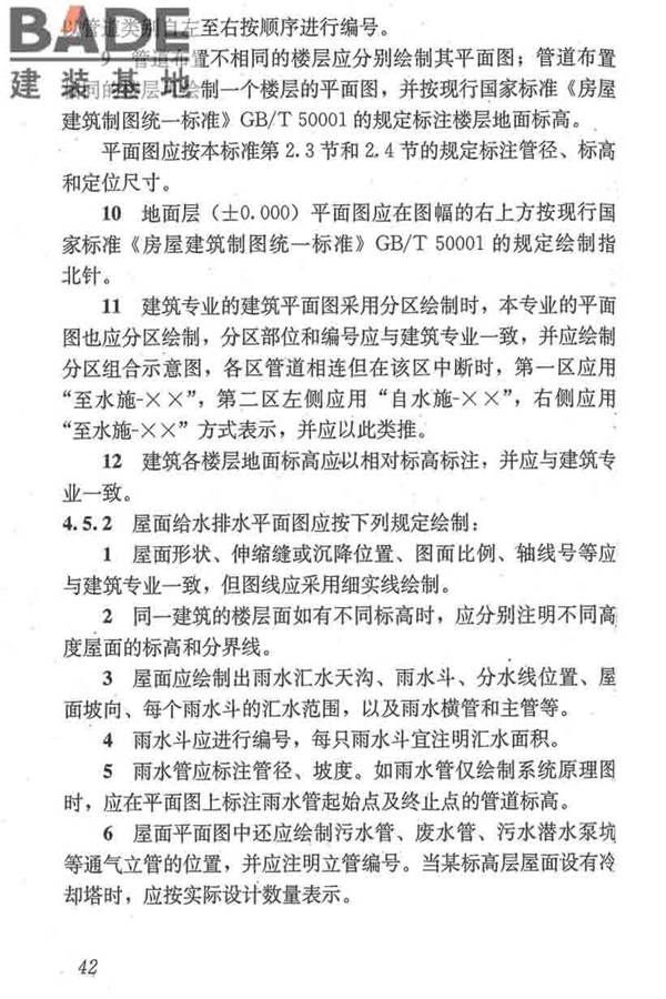 建筑给水排水制图标准_页面_51.jpg