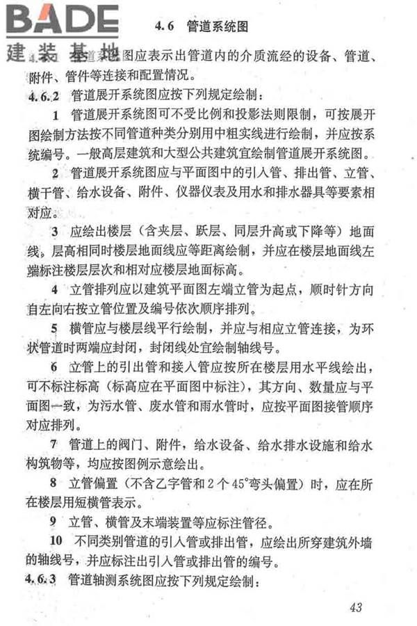 建筑给水排水制图标准_页面_52.jpg