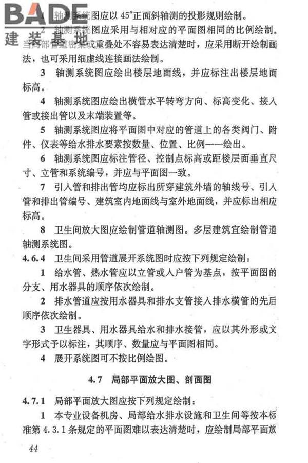 建筑给水排水制图标准_页面_53.jpg