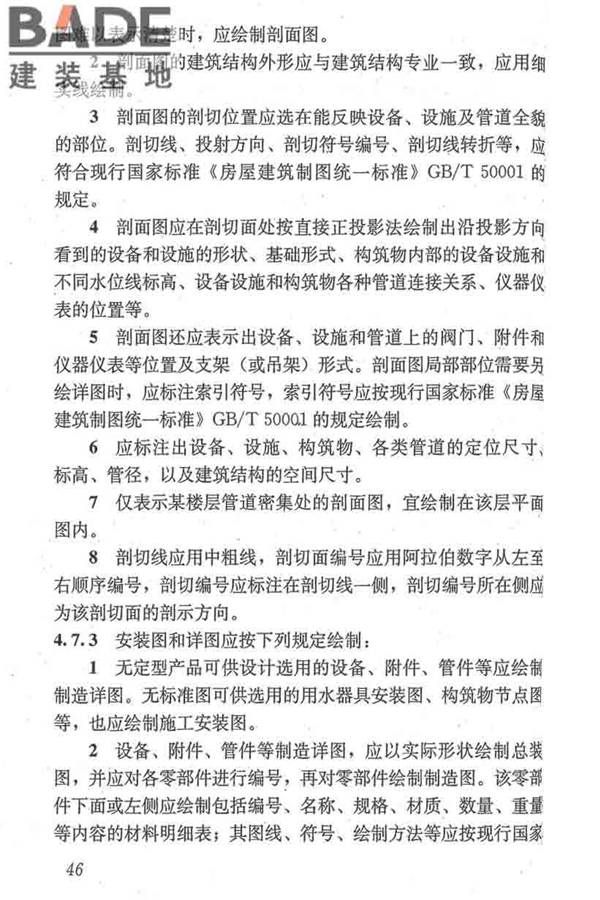 建筑给水排水制图标准_页面_55.jpg